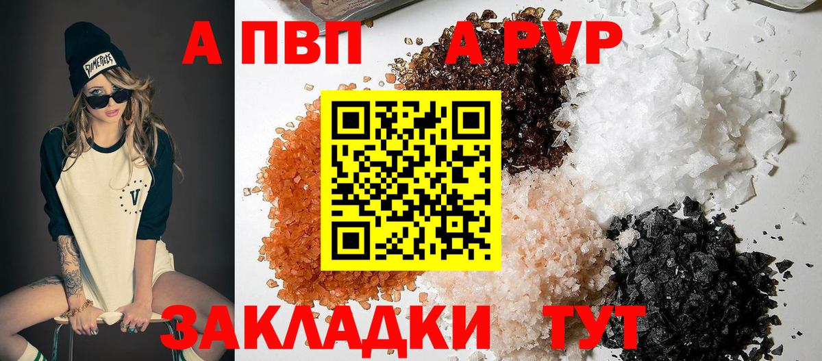 А ПВП кристаллы  Alpha-PVP  Шадринск  Вход с VPN  APVP VHQ 