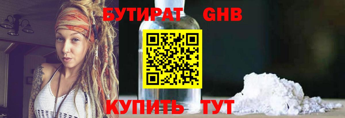Бутират  Бутират вода  Вход с VPN  Шадринск 