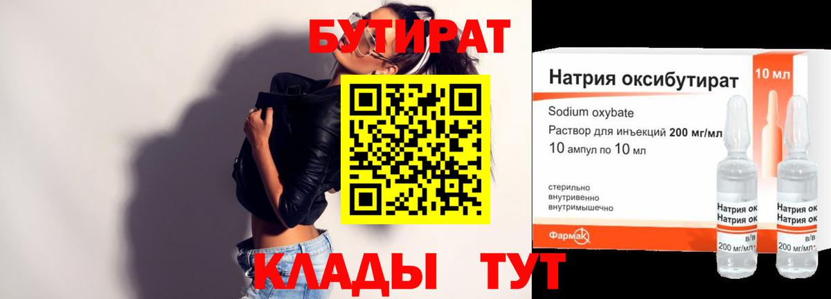 БУТИРАТ оксибутират Шадринск