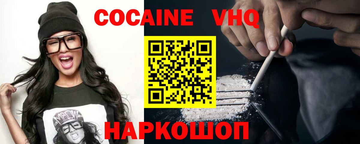 Шадринск  Кокаин 99%  Cocaine Перу  Вход с VPN 