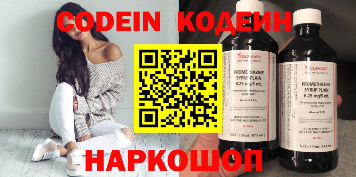 Кодеин Purple Drank Шадринск