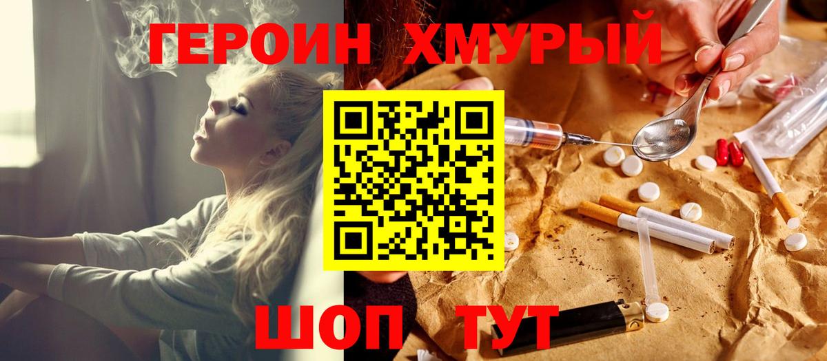 ГЕРОИН герыч Шадринск