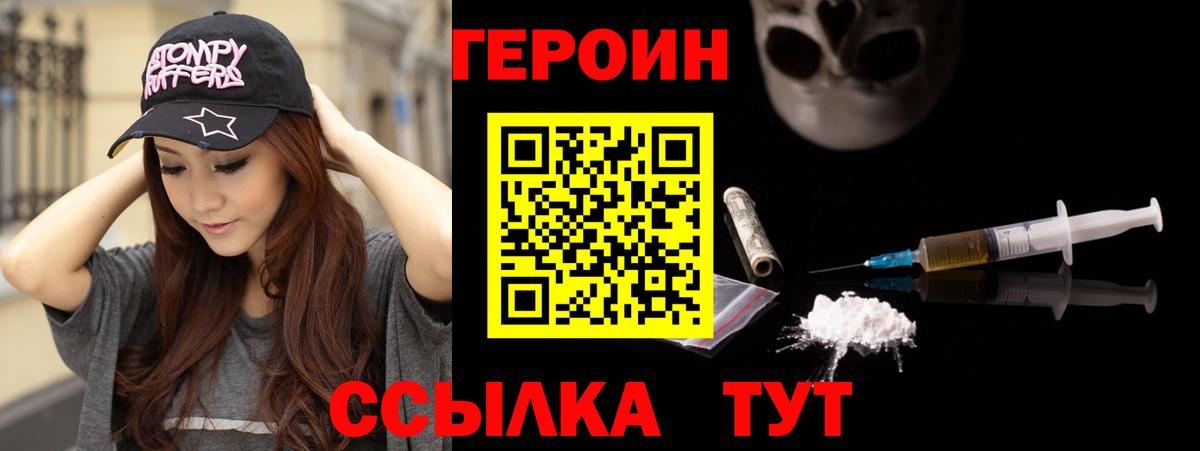 ГЕРОИН  Вход с VPN  Шадринск  Героин Афган 