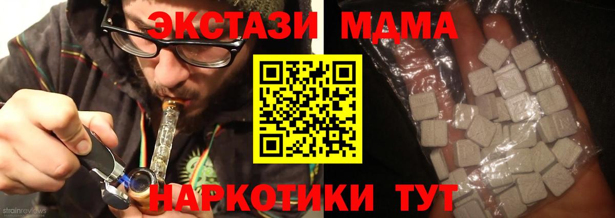 МДМА кристаллы  MDMA  Шадринск  MDMA кристаллы  Вход с VPN 