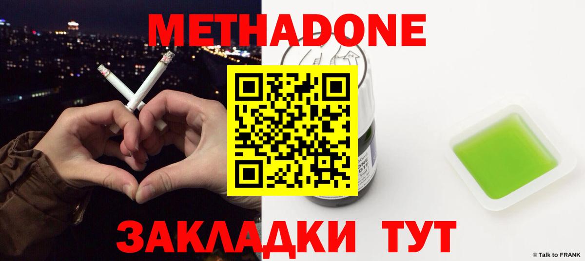 МЕТАДОН белоснежный Шадринск