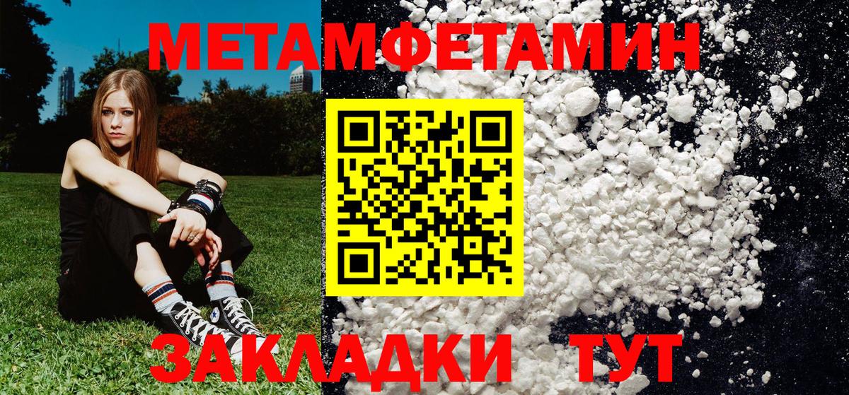 МЕТАМФЕТАМИН  Первитин кристалл  Вход с VPN  Шадринск 